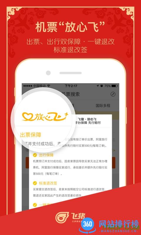 飞猪旅行商家版 v9.8.4.2 官方安卓版 0