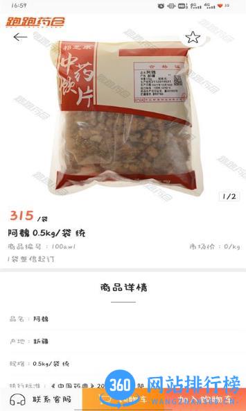 跑跑药仓 v3.16.1849安卓版 1