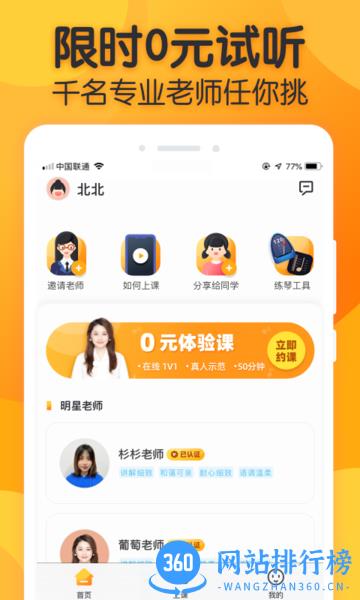 来音练琴app
