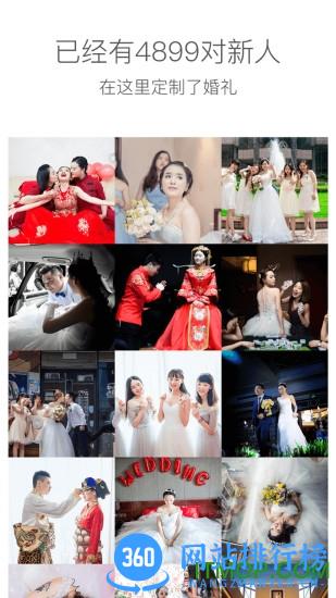 找我婚礼手机软件 v7.1.55安卓版 0