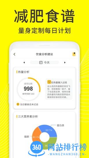 闪电减肥日记最新版下载
