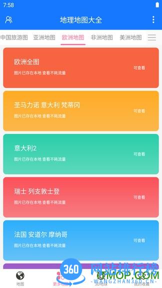 地理地图大全手机版 v1.22 安卓版 1