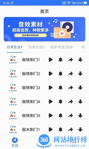 音效素材之家手机版 v23.06.13 安卓版 3