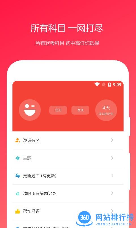 2023公共基础真题app v2023.09.30 安卓版 3