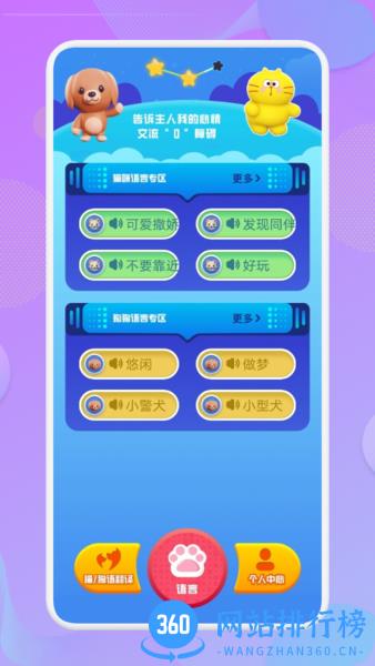 动物语言转换器app v1.4安卓版 0