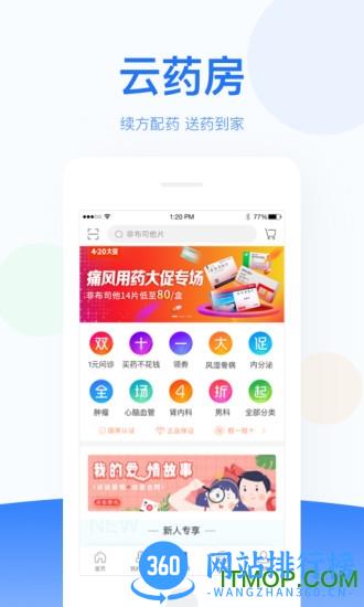 优医邦在线 v5.9.20 安卓版 0