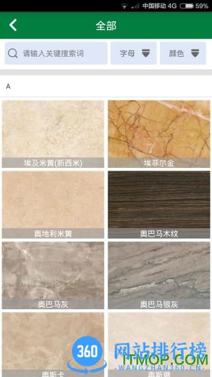 石材宝官方版 v5.95安卓版 3