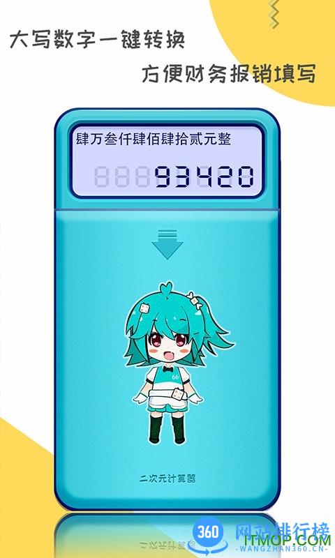 二次元计算器(Anime Calculator) v1.2.1安卓版 1