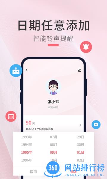生日倒计时管家软件 v1.0.9安卓版 1