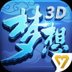 梦想世界3D内购