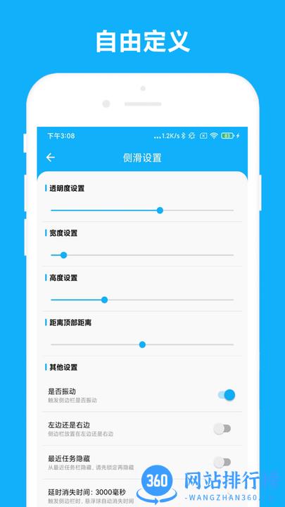 优奕智能侧边栏官方版 V2.0.2安卓版 1