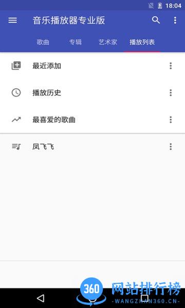 手机离线音乐播放器中文版 v9.3安卓版 0