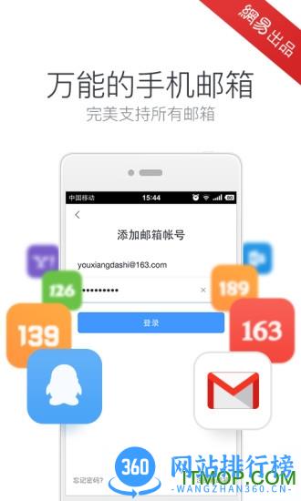 网易手机邮箱app(网易邮箱大师) v7.18.1安卓最新版 3
