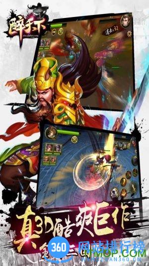 醉天下手游 v1.12 安卓版 1