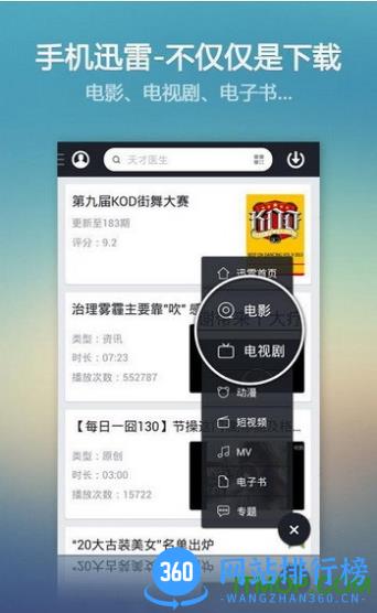 迅雷云播手机破解版