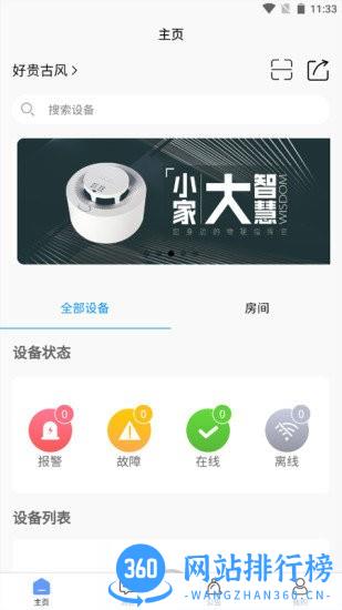 明厦智慧燃气手机版 v2.3.501安卓版 3