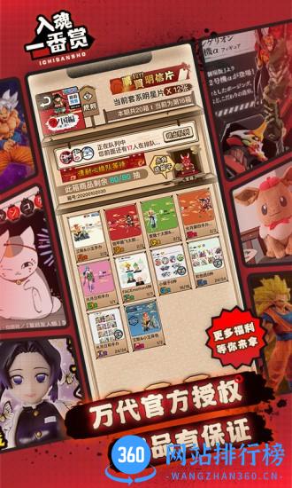 入魂一番赏 v2.6.1 安卓版 2