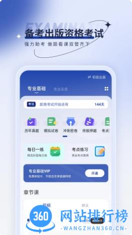 出版资格优题汇 v4.90 官方安卓版本 3