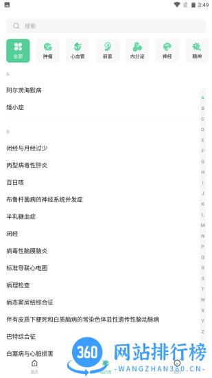 医知源 v2.1.5.1安卓版 1
