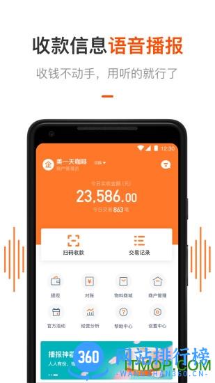 平安商户管家最新版 v2.8.0 安卓版 2