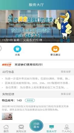 恒风行公交app v5.2.2 安卓官方版 0