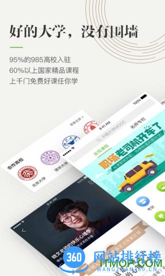 爱课程中国大学mooc平台 v4.26.12最新安卓版 3