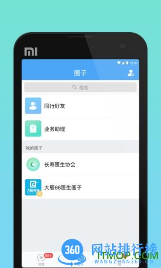医生圈最新版 v3.8.3 安卓版 2