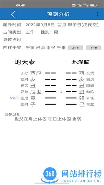 护益人生八字起名 v2.16 最新官方安卓版 4