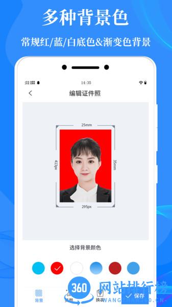 标准证件照制作工具 v2.2 安卓版 3