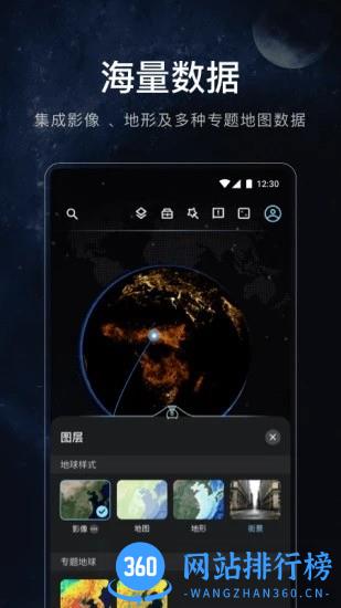 星图地球手机版 v1.3.0安卓版 0