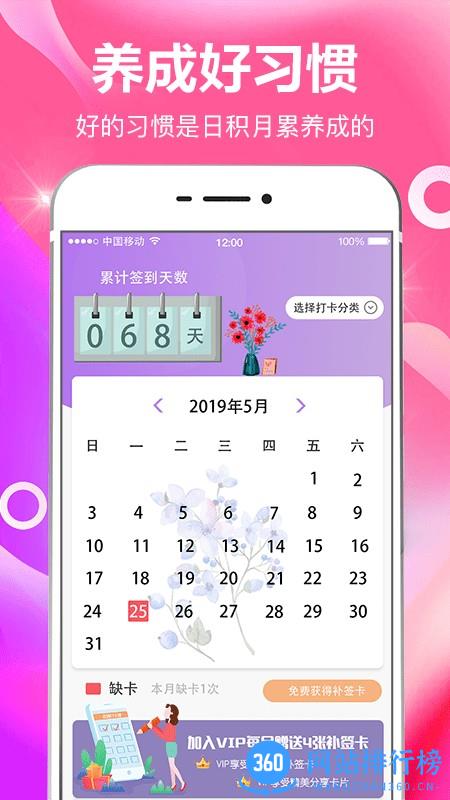 小日常目标打卡(今日打卡) v7.58.200 安卓版 2