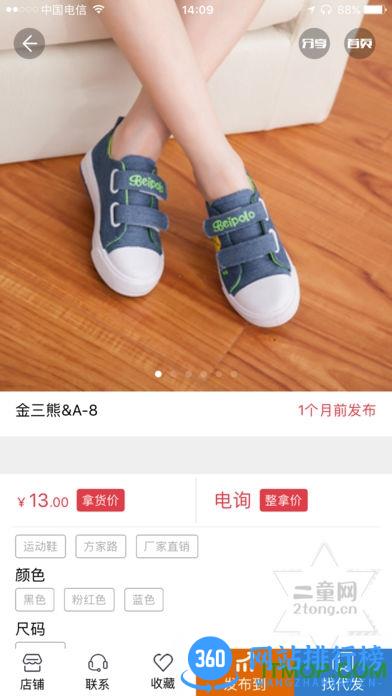 二童网软件 v2.3.8安卓版 1