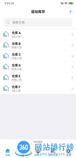 诺动库存管理app