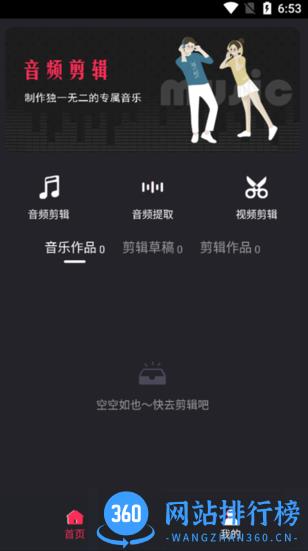 音乐提取剪辑软件 v2.0.7安卓版 0