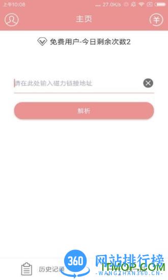 磁力宅 v5.3.2 安卓版 1