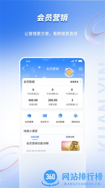 快银收银 v1.1.6最新官方安卓版 3