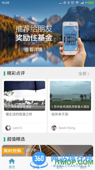 周末酒店 v7.4.13 安卓版 4