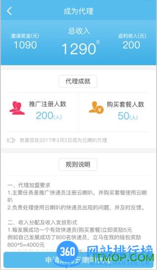 快递员云喇叭app(派件神器) v4.9.27安卓官方版 2