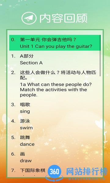 新目标英语七下APP v2.6.0 安卓版 3