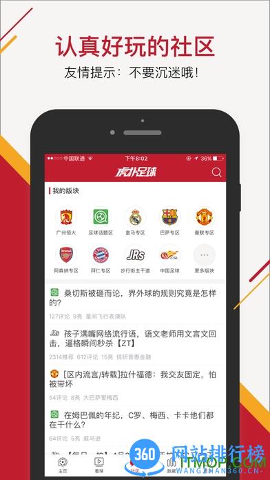 虎扑足球手机版 v8.0.67.01051安卓版 0