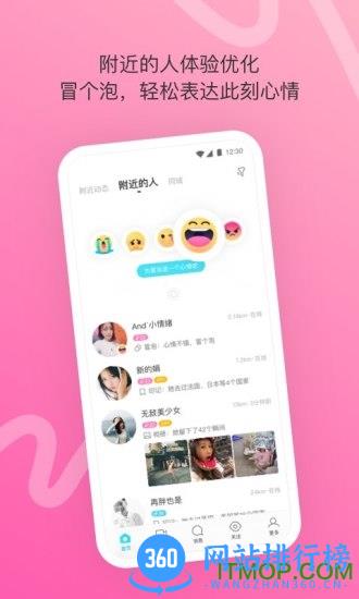 momo陌陌交友app v9.11.3安卓版 2