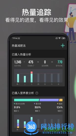 热量减肥法软件 v3.5.1安卓版 0