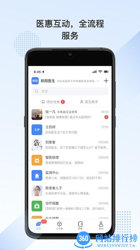 全病程服务平台 v1.2.0安卓版 0