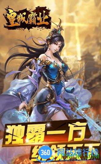 皇城霸业大哥版 v1.0 安卓版 0