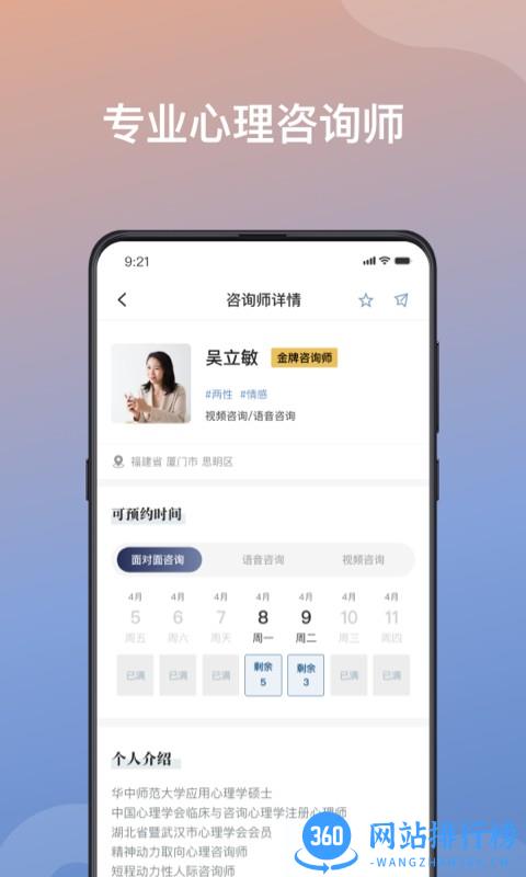有心心理咨询 v1.15.11 安卓版 3