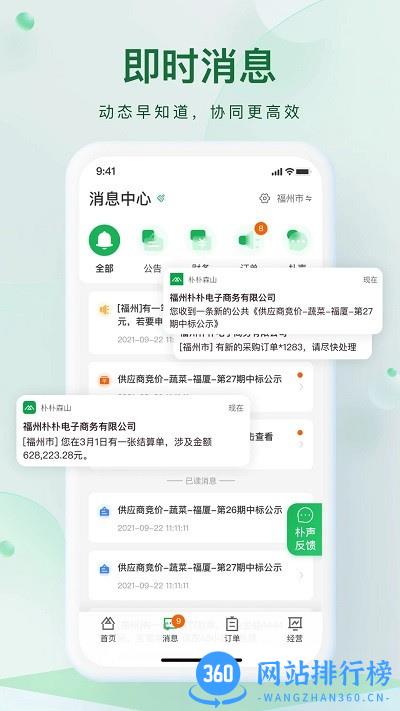 朴朴森山官方版 v1.1.7安卓版 3