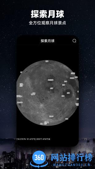 Moon月球软件 v2.5.7安卓版 3
