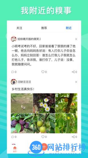 糗事日记app v1.4.6 安卓版 2