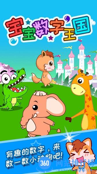 宝宝数字王国app v3.96.41n安卓版 0
