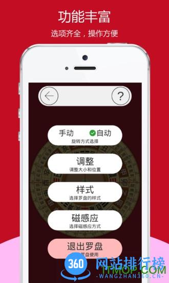 开运风水罗盘手机版 v2.6.32安卓版 3